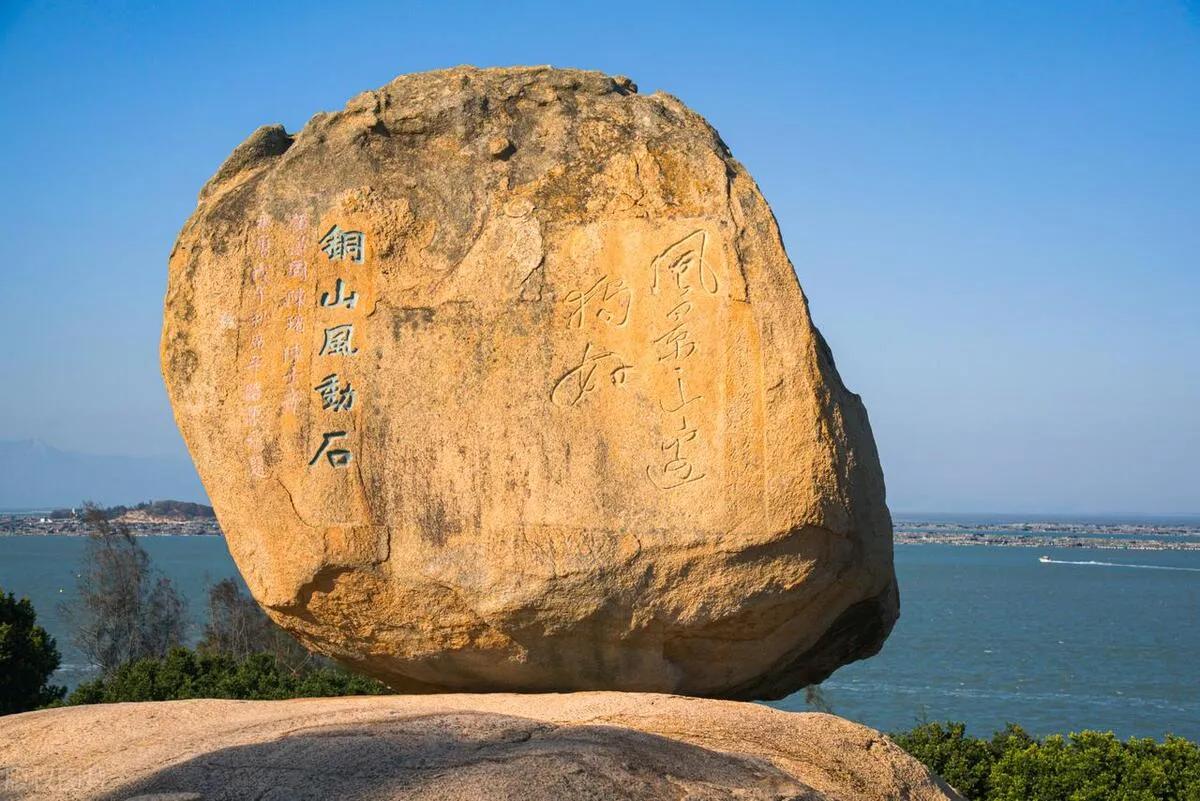 东山岛渔村文化与风动石奇观